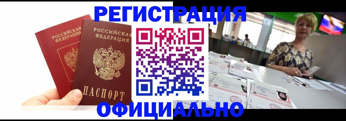 прописка ребенка в Жигулёвске