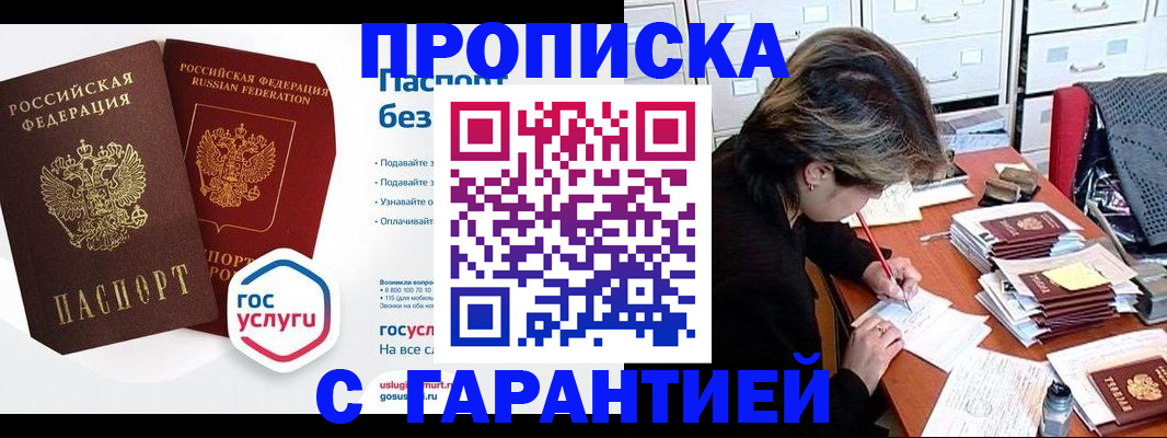 купить прописку в Жигулёвске