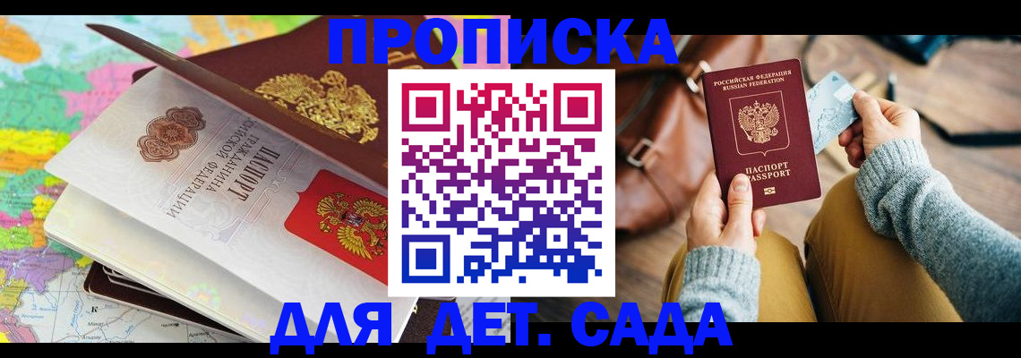 временная регистрация для школы в Жигулёвске